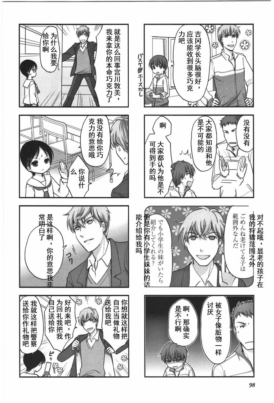 《竖笛与双肩包》第4卷话 第4页