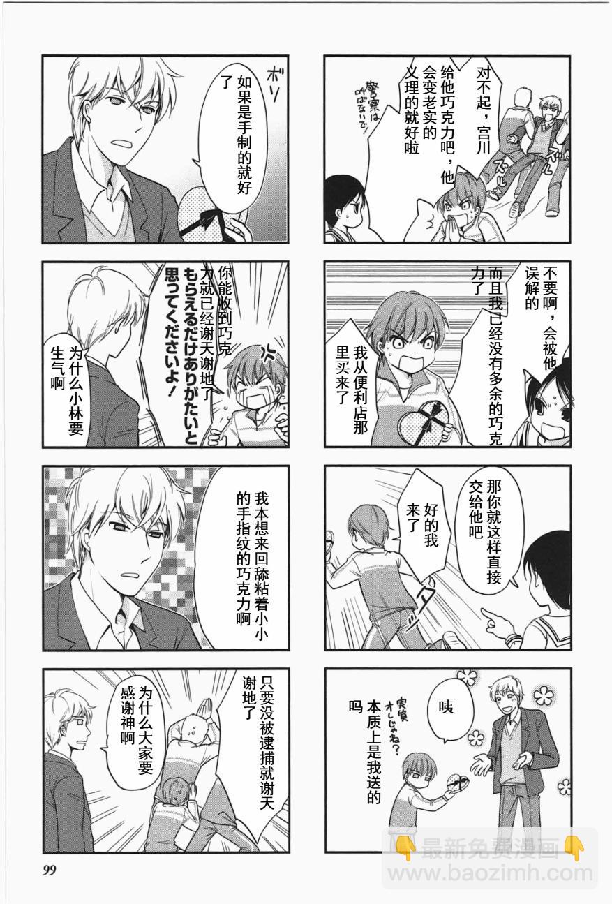 《竖笛与双肩包》第4卷话 第5页