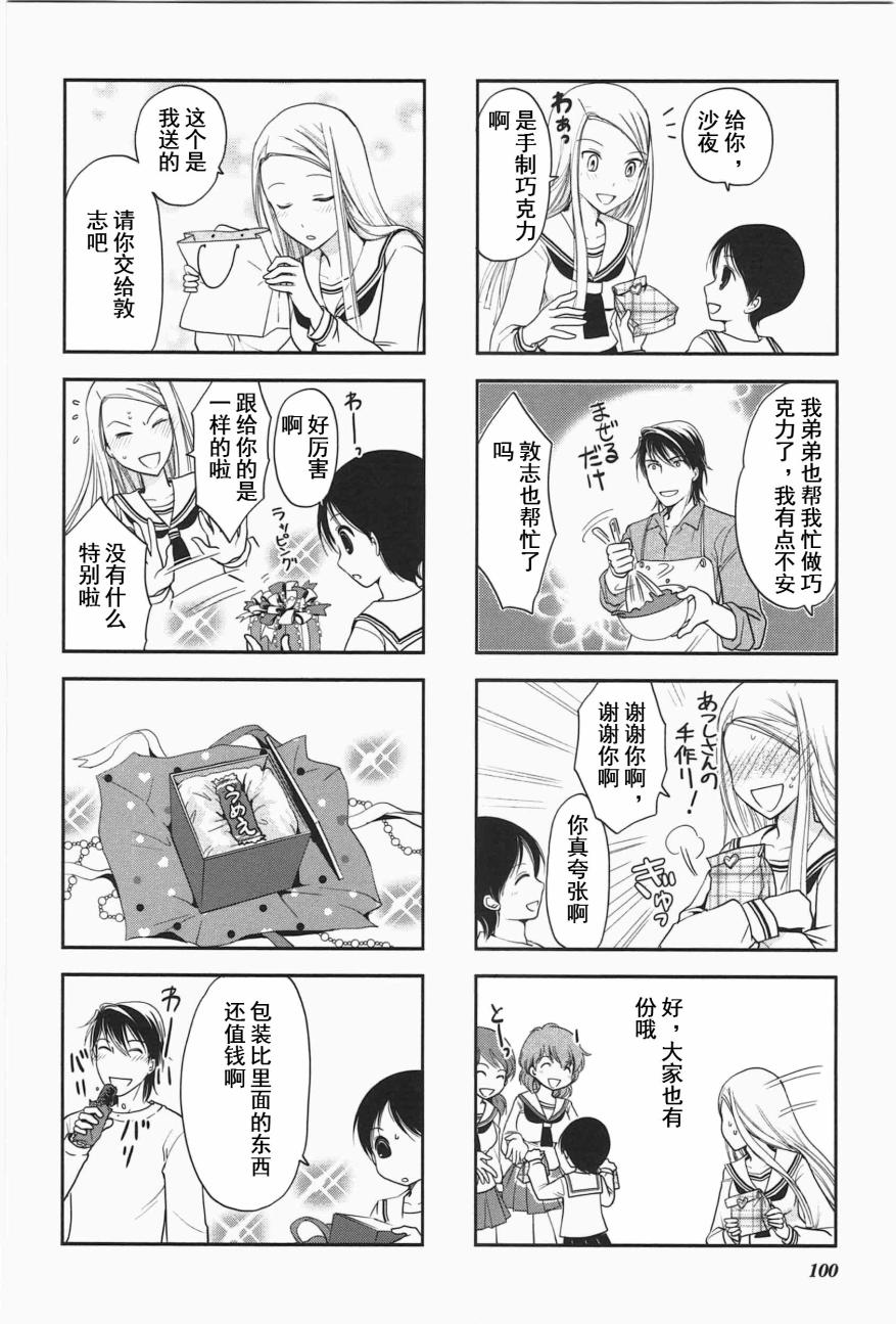 《竖笛与双肩包》第4卷话 第6页