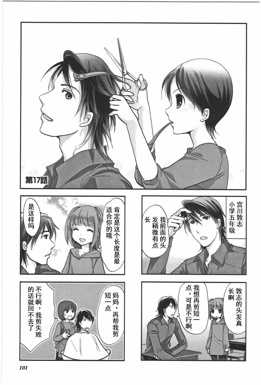 《竖笛与双肩包》第4卷话 第1页