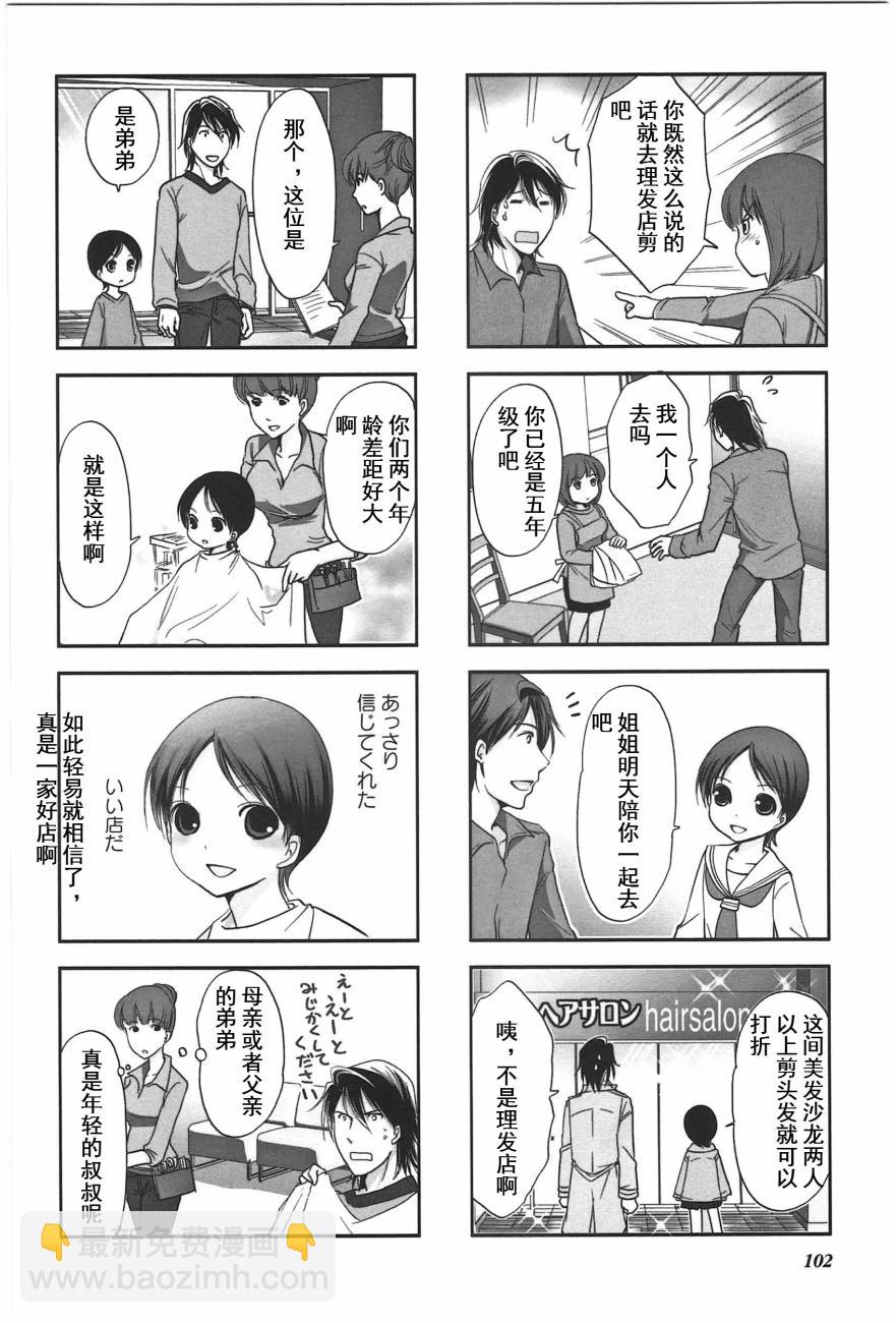 《竖笛与双肩包》第4卷话 第2页