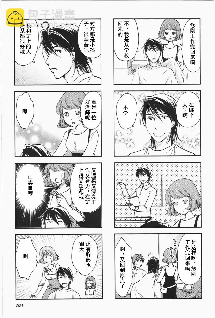 《竖笛与双肩包》第4卷话 第3页