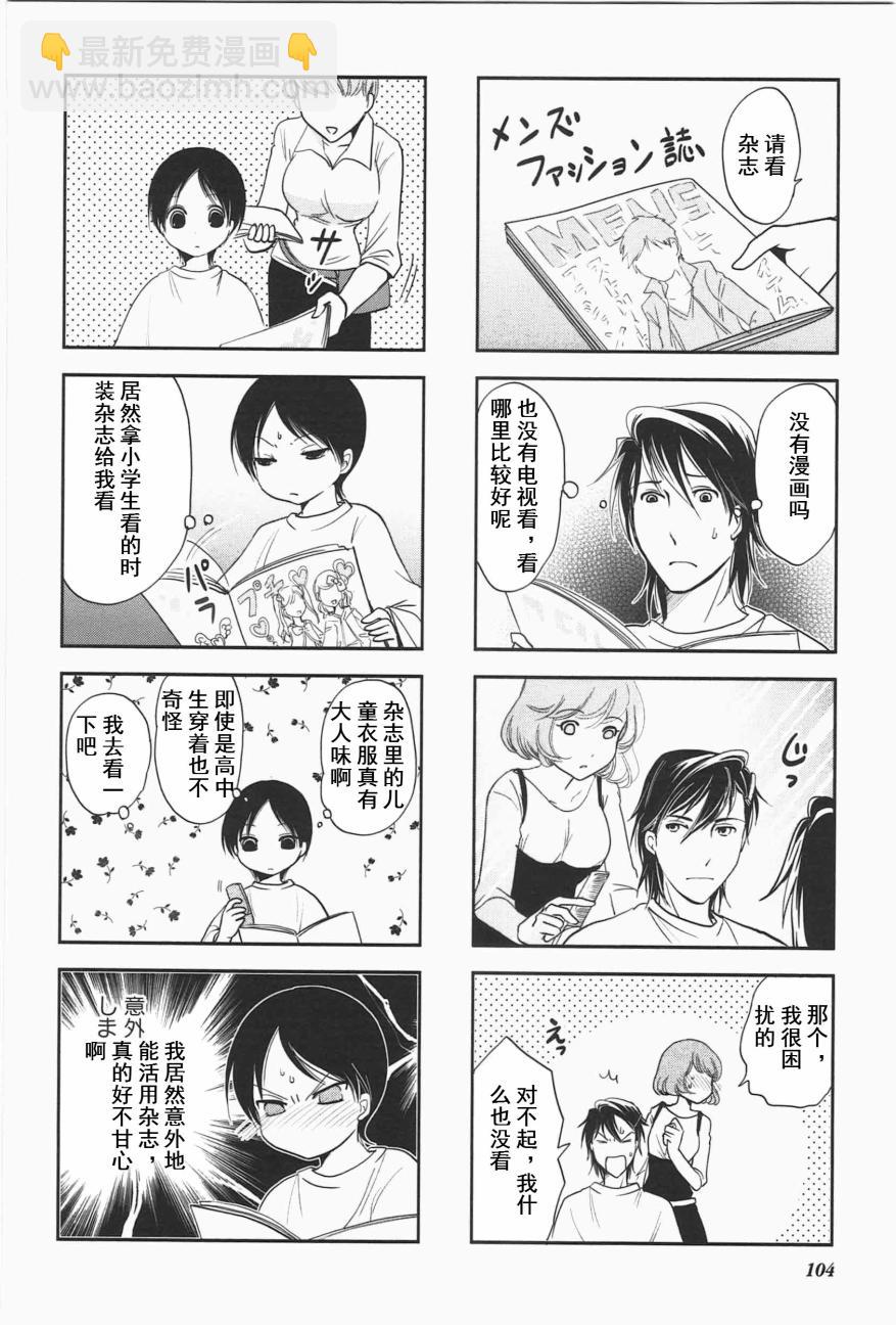 《竖笛与双肩包》第4卷话 第4页