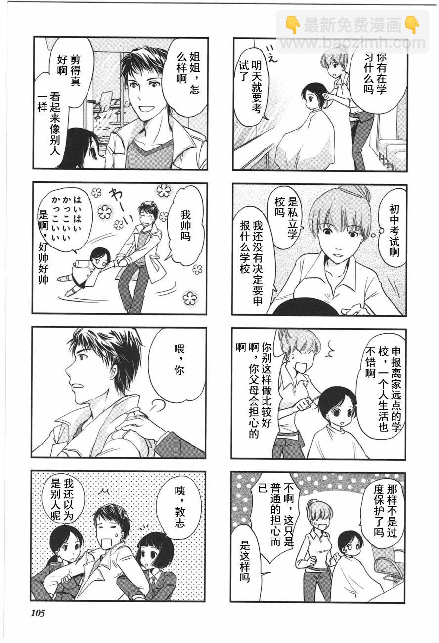 《竖笛与双肩包》第4卷话 第5页
