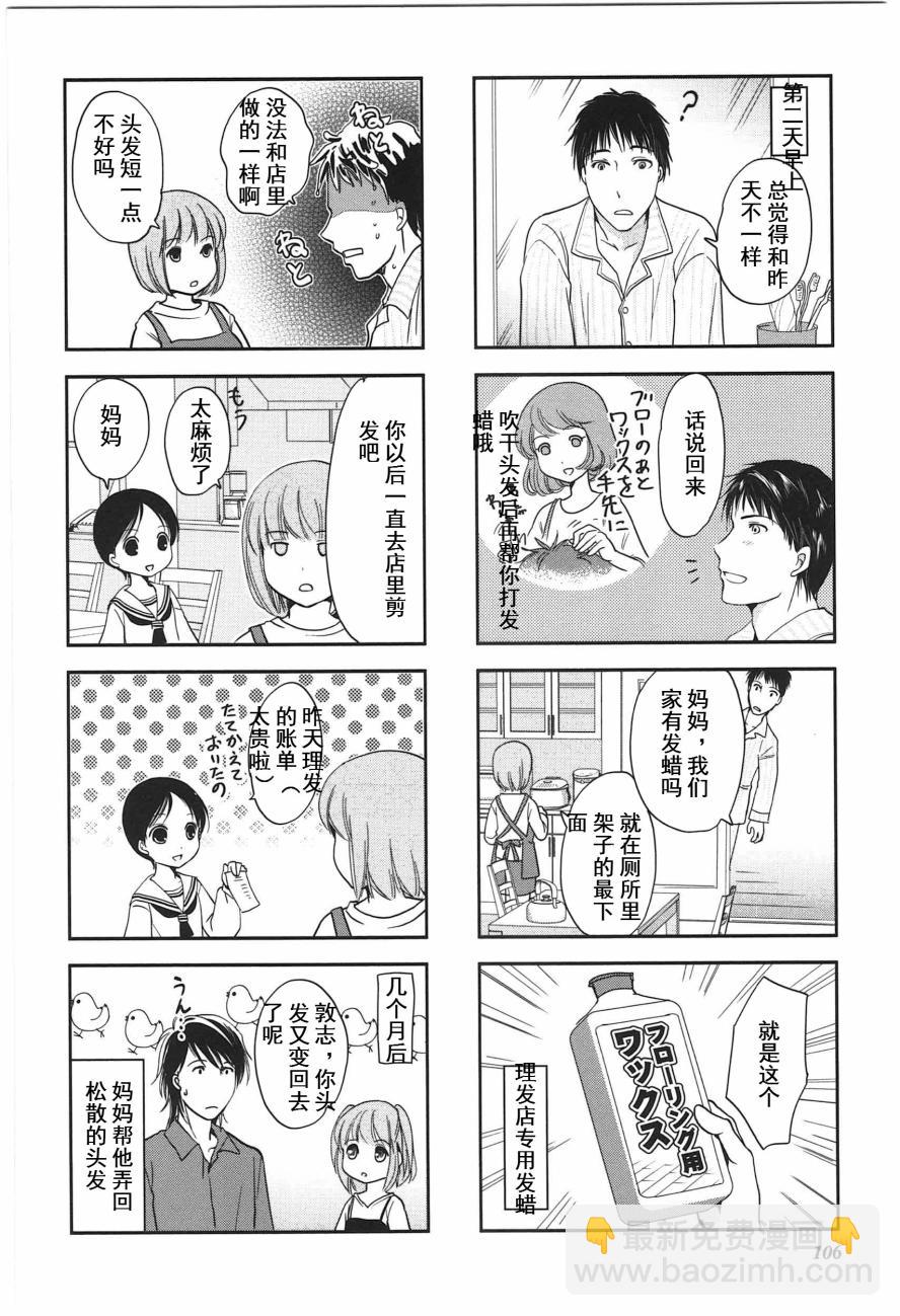 《竖笛与双肩包》第4卷话 第6页