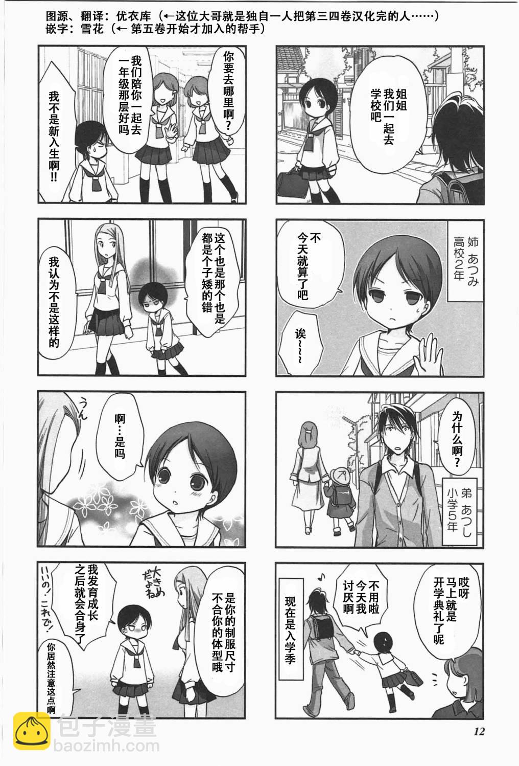 《竖笛与双肩包》第5卷话 第2页