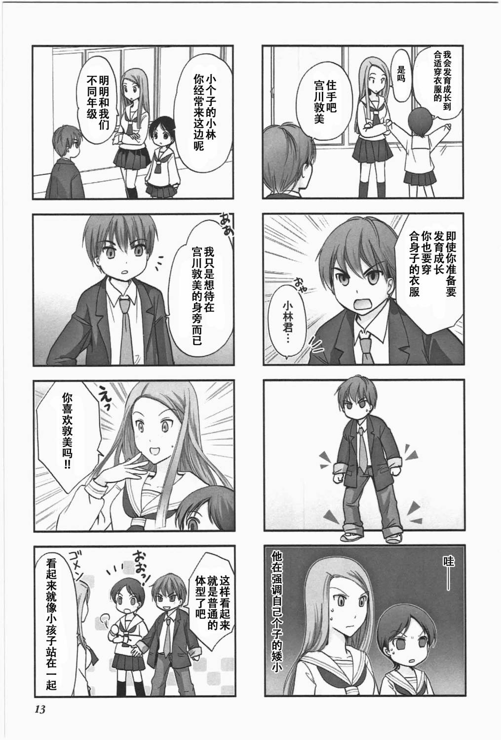 《竖笛与双肩包》第5卷话 第3页