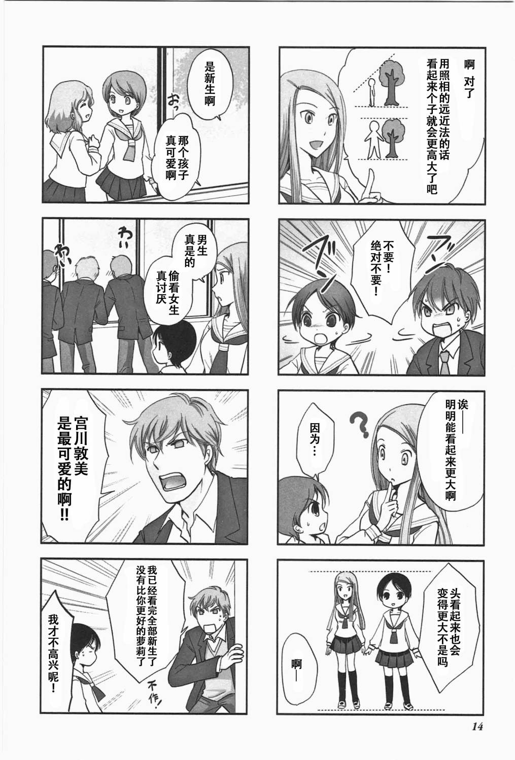 《竖笛与双肩包》第5卷话 第4页