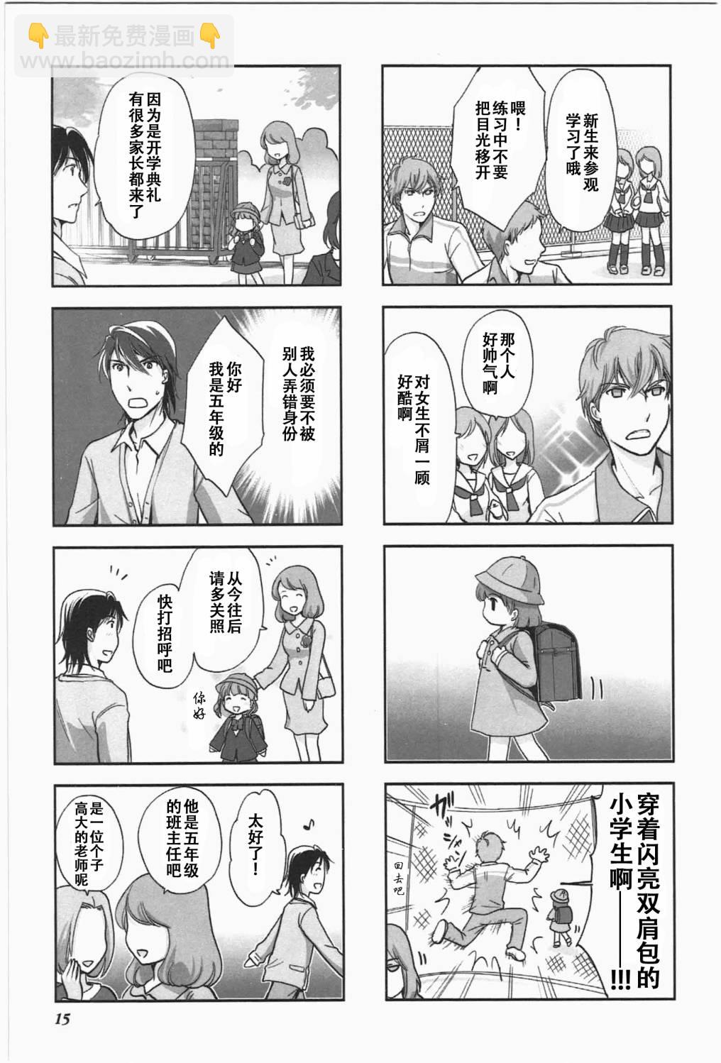 《竖笛与双肩包》第5卷话 第5页