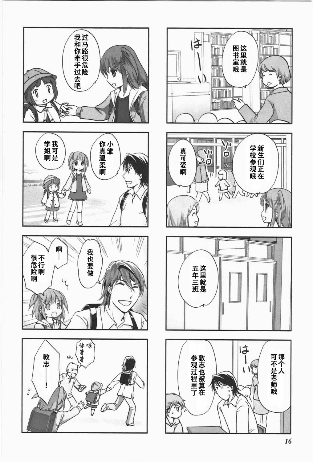 《竖笛与双肩包》第5卷话 第6页