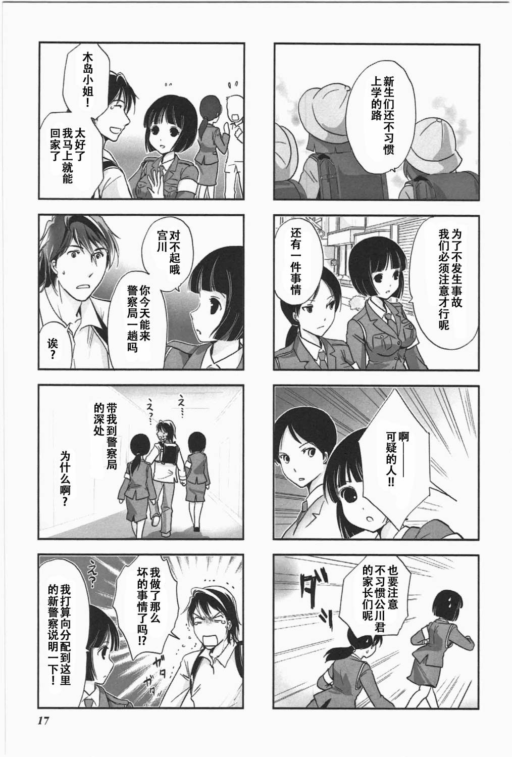 《竖笛与双肩包》第5卷话 第7页