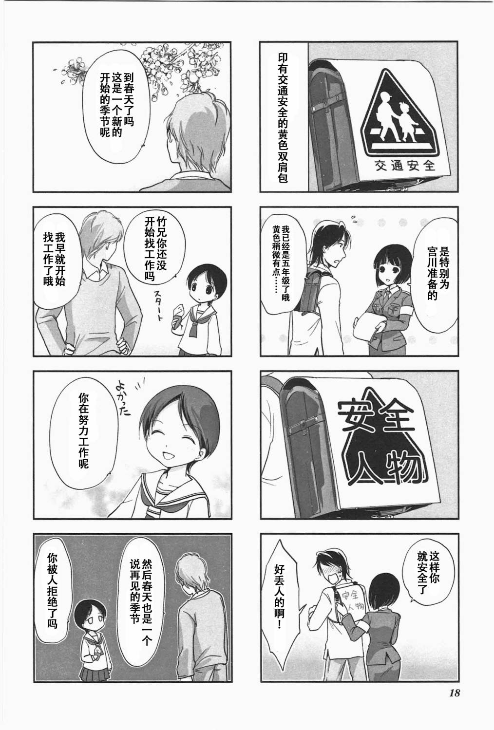 《竖笛与双肩包》第5卷话 第8页