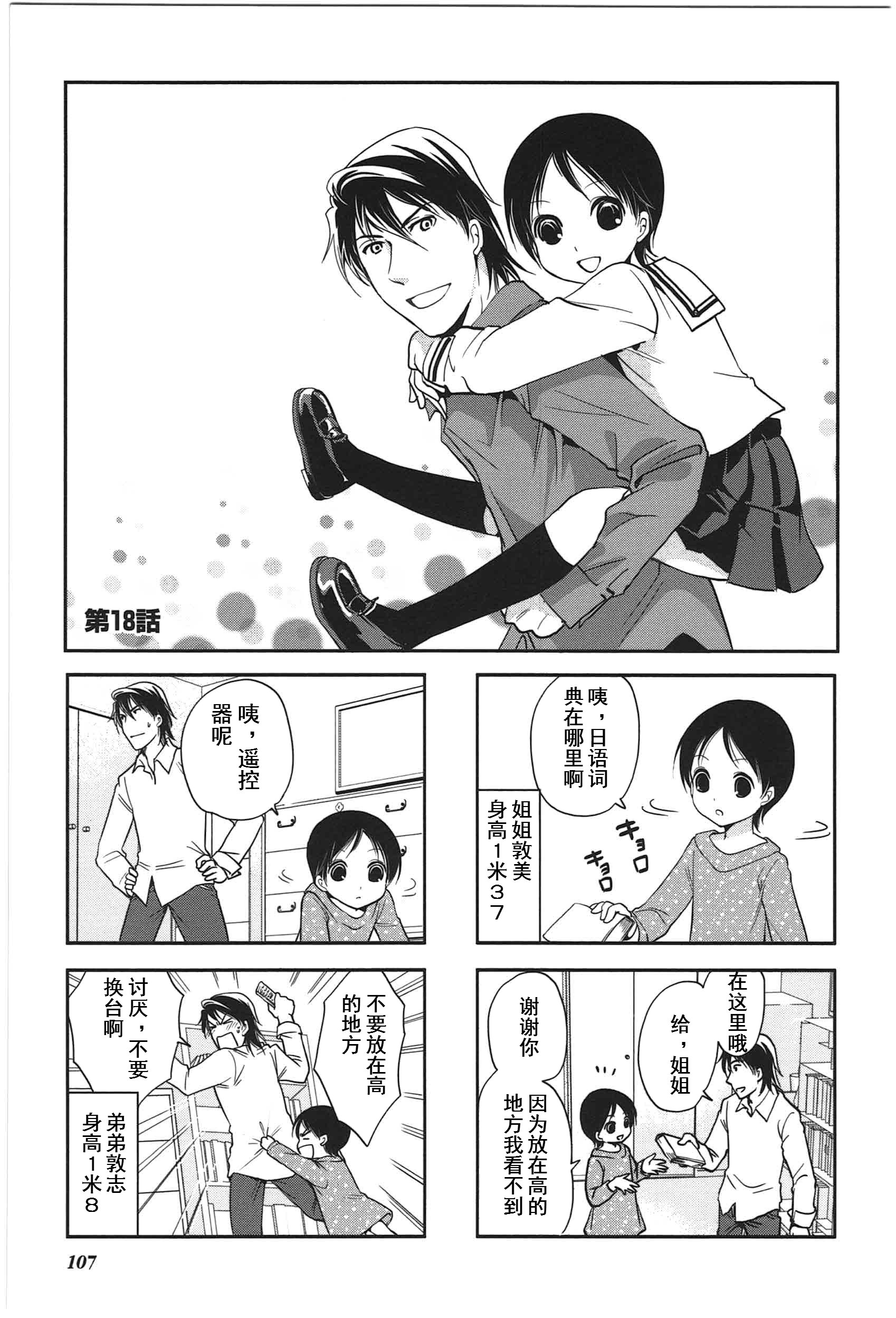 《竖笛与双肩包》第4卷话 第1页
