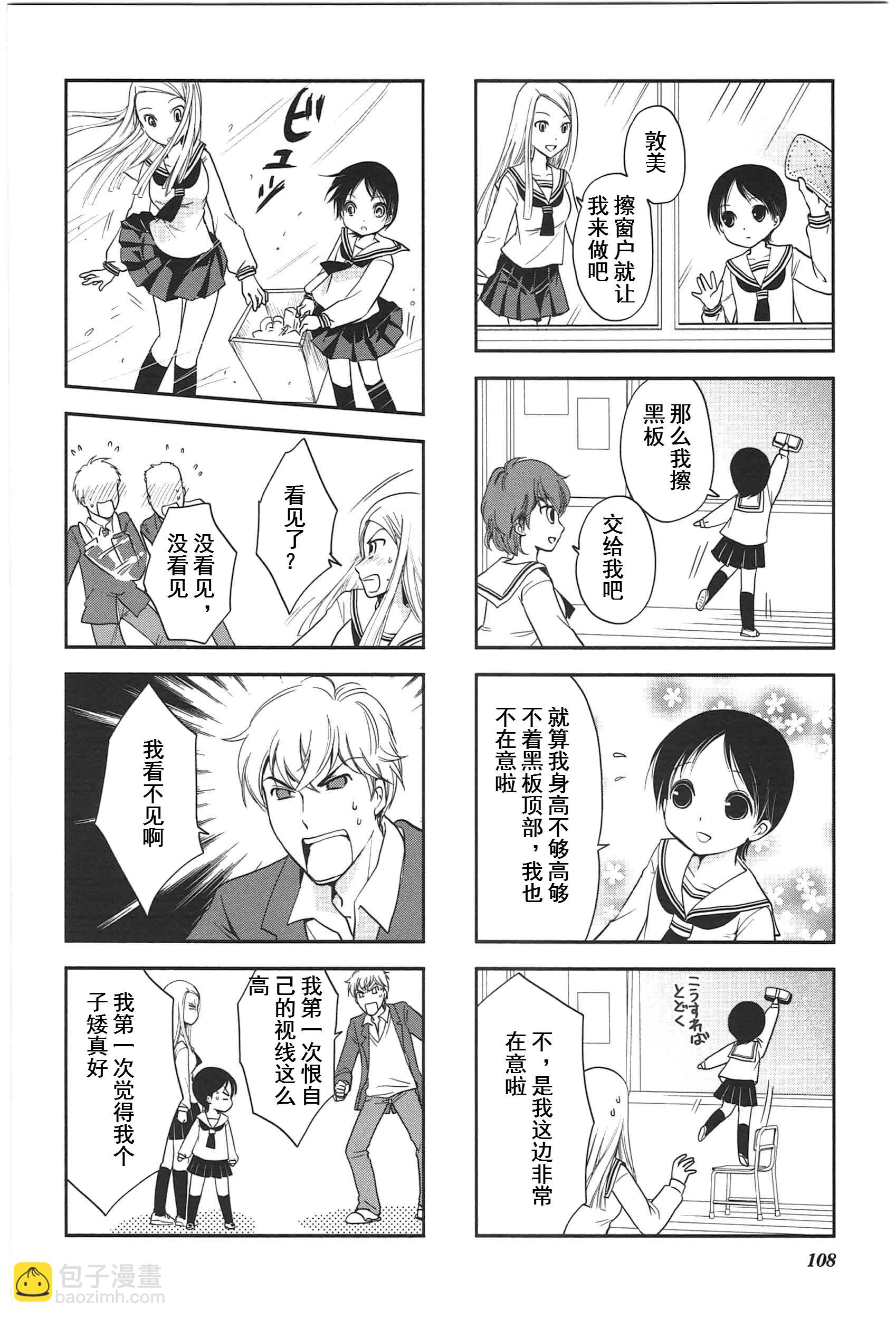 《竖笛与双肩包》第4卷话 第2页