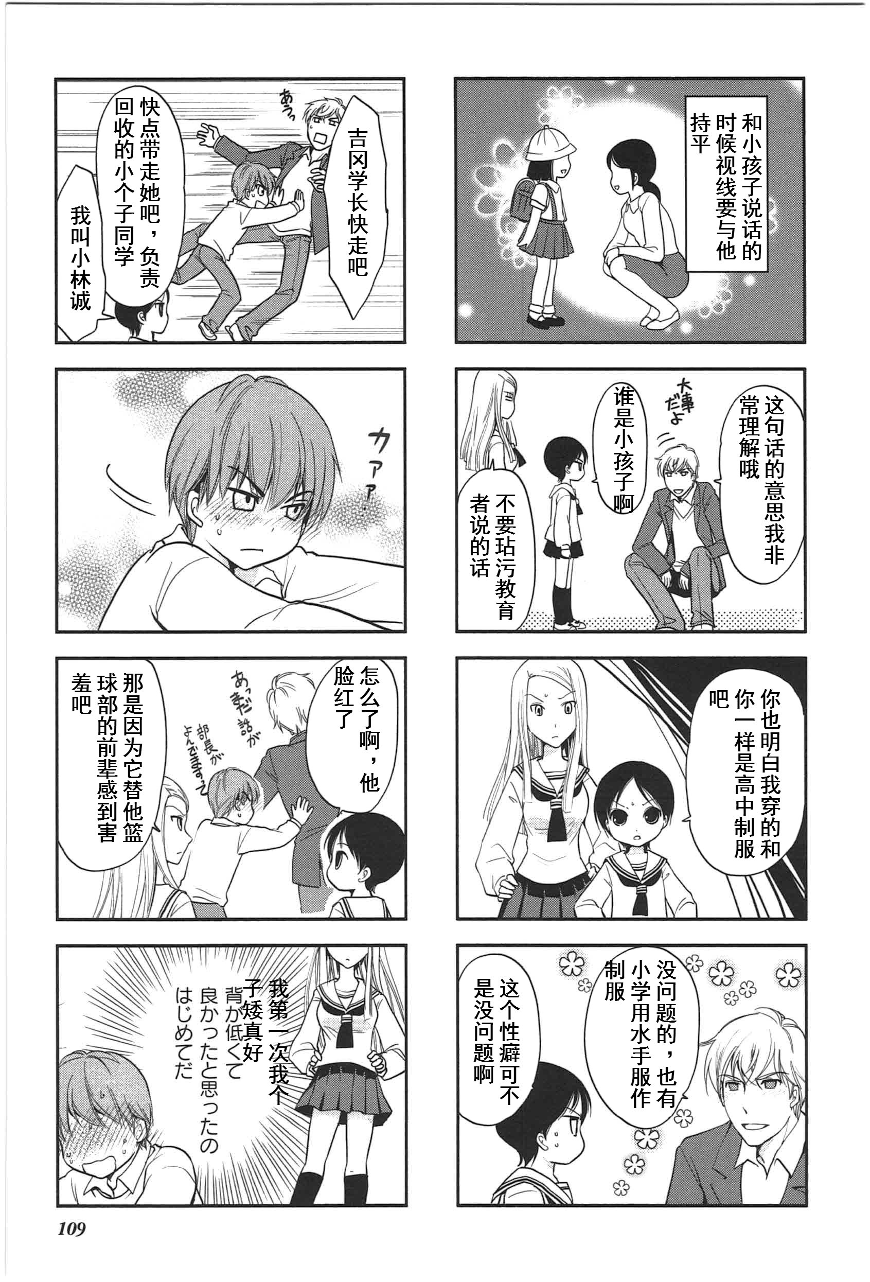 《竖笛与双肩包》第4卷话 第3页