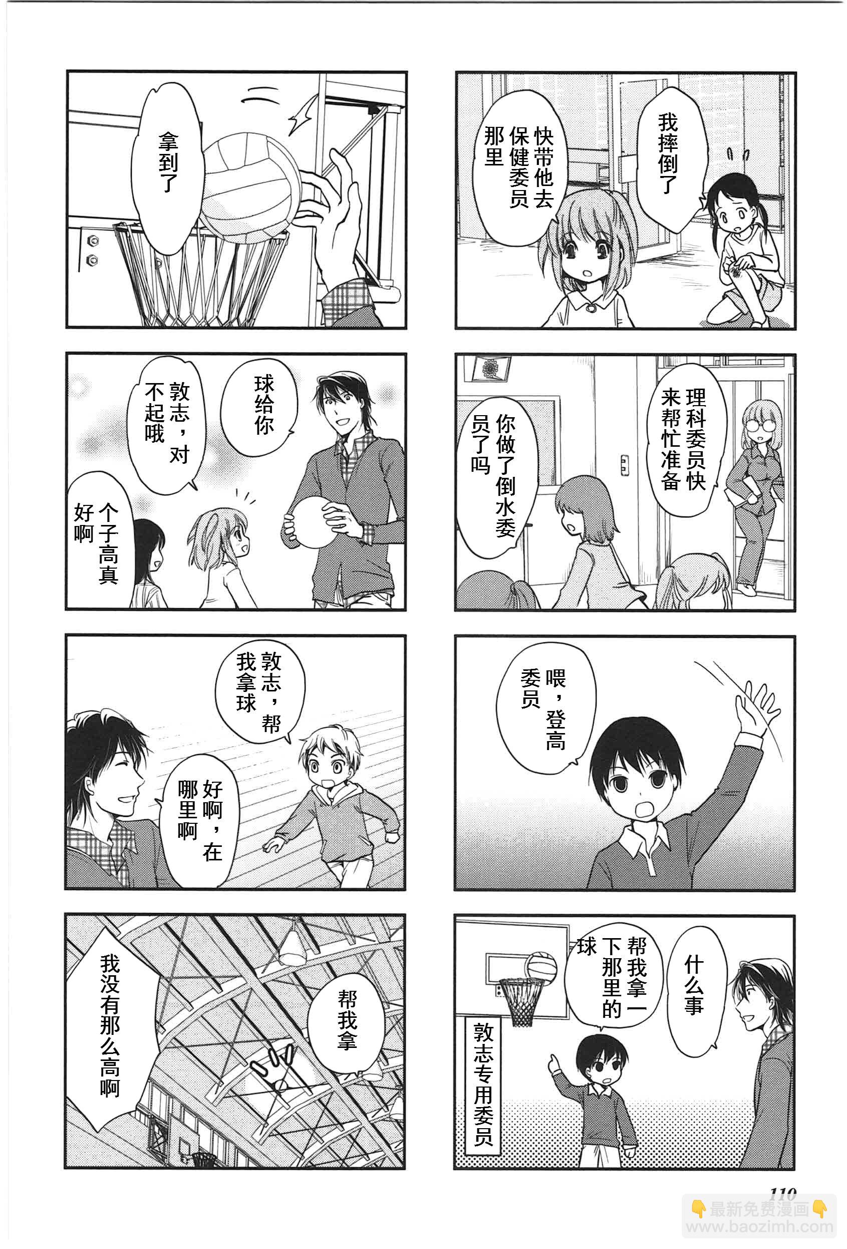 《竖笛与双肩包》第4卷话 第4页