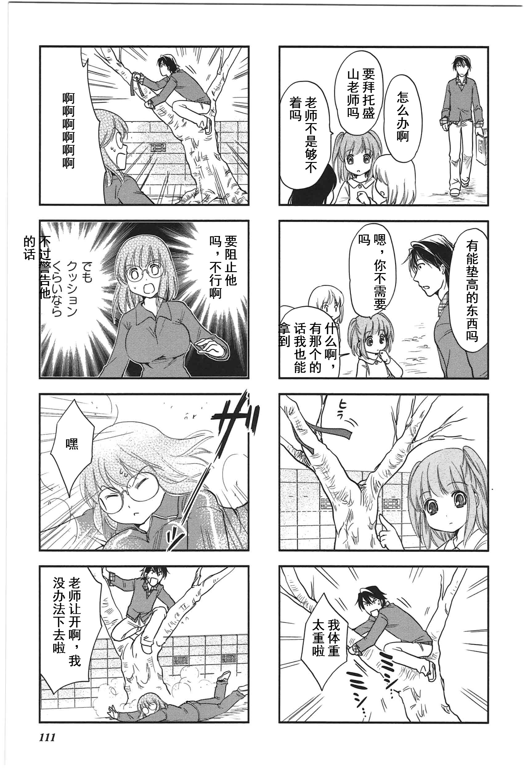 《竖笛与双肩包》第4卷话 第5页
