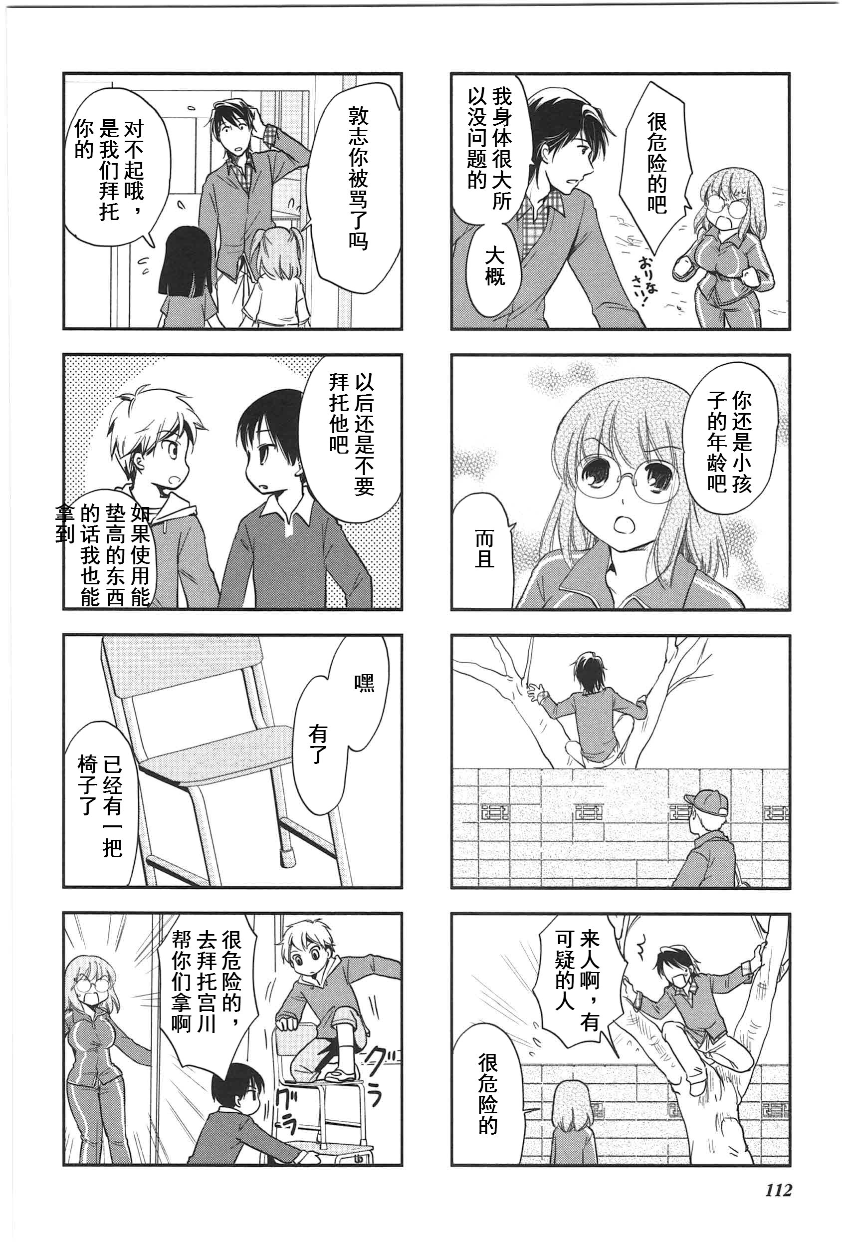 《竖笛与双肩包》第4卷话 第6页