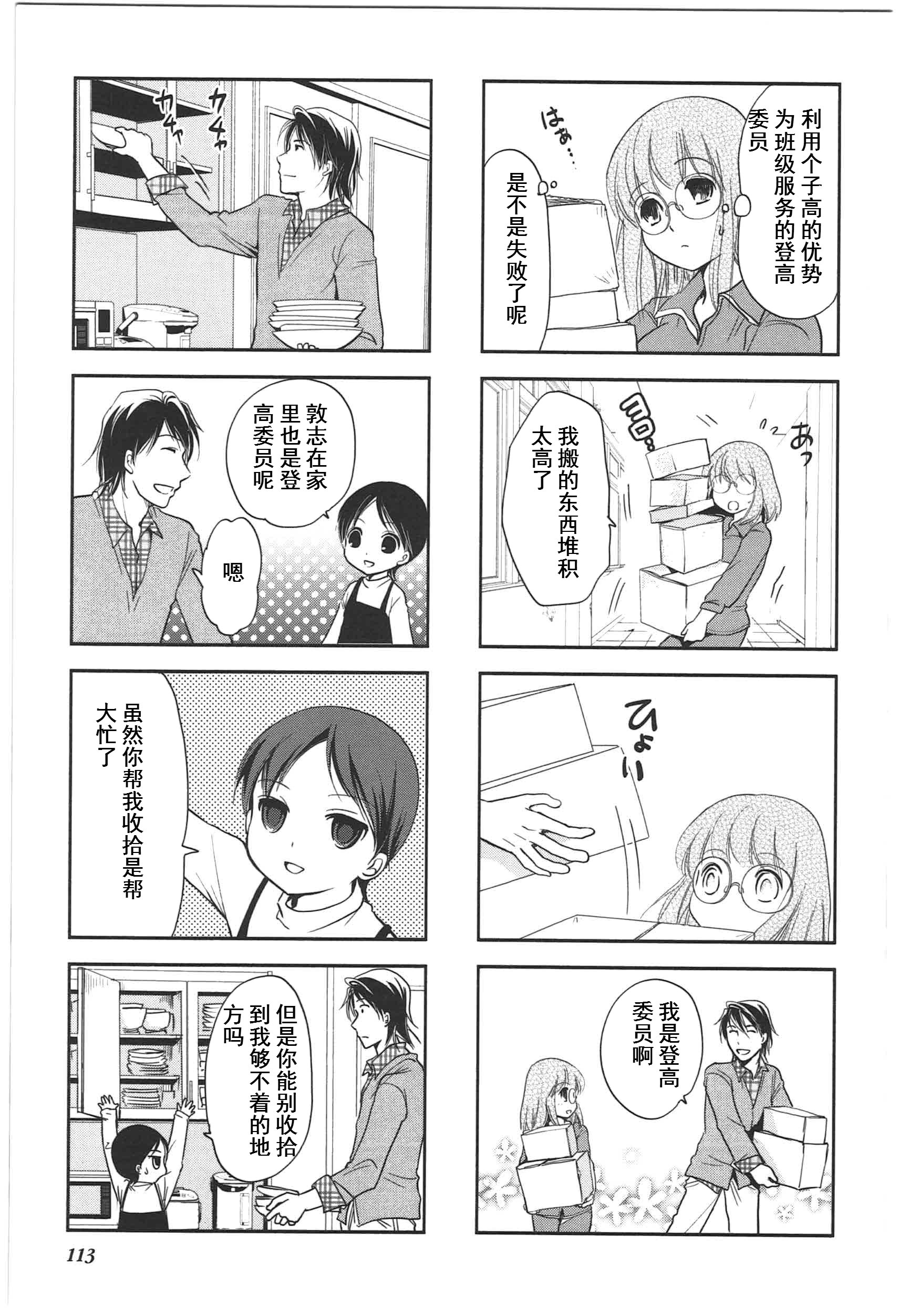 《竖笛与双肩包》第4卷话 第7页