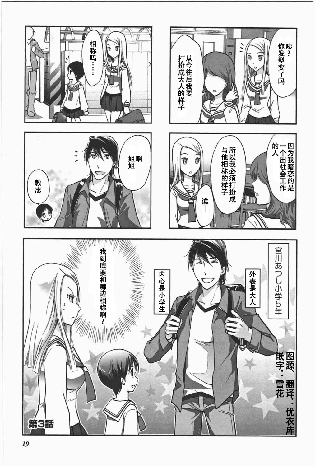 《竖笛与双肩包》第5卷话 第1页