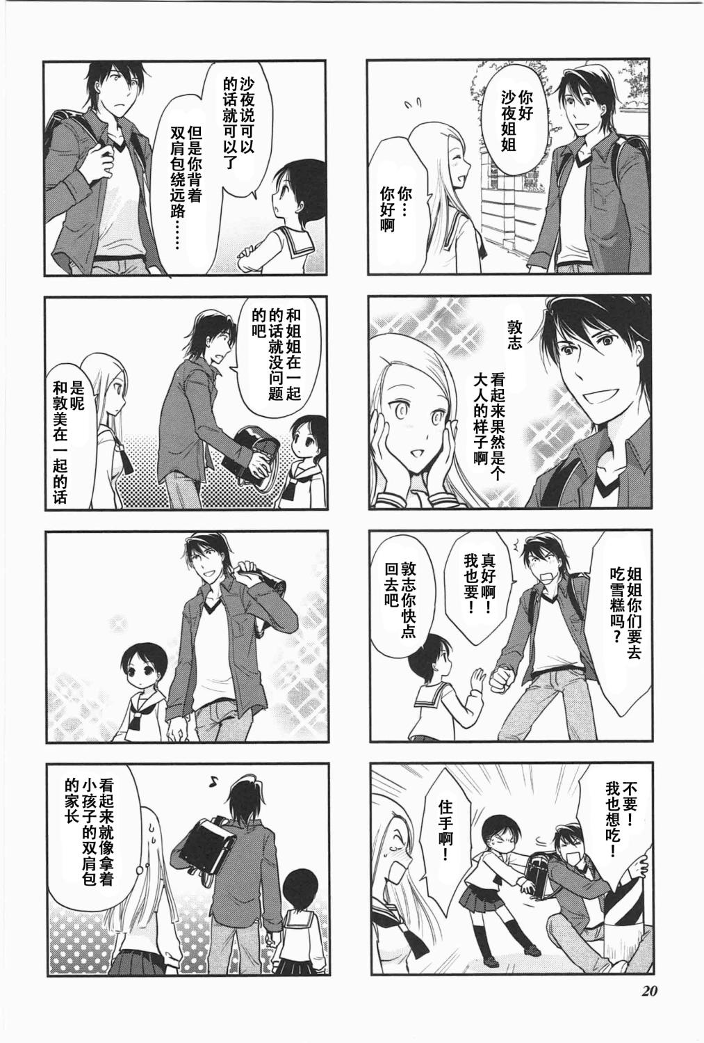 《竖笛与双肩包》第5卷话 第2页