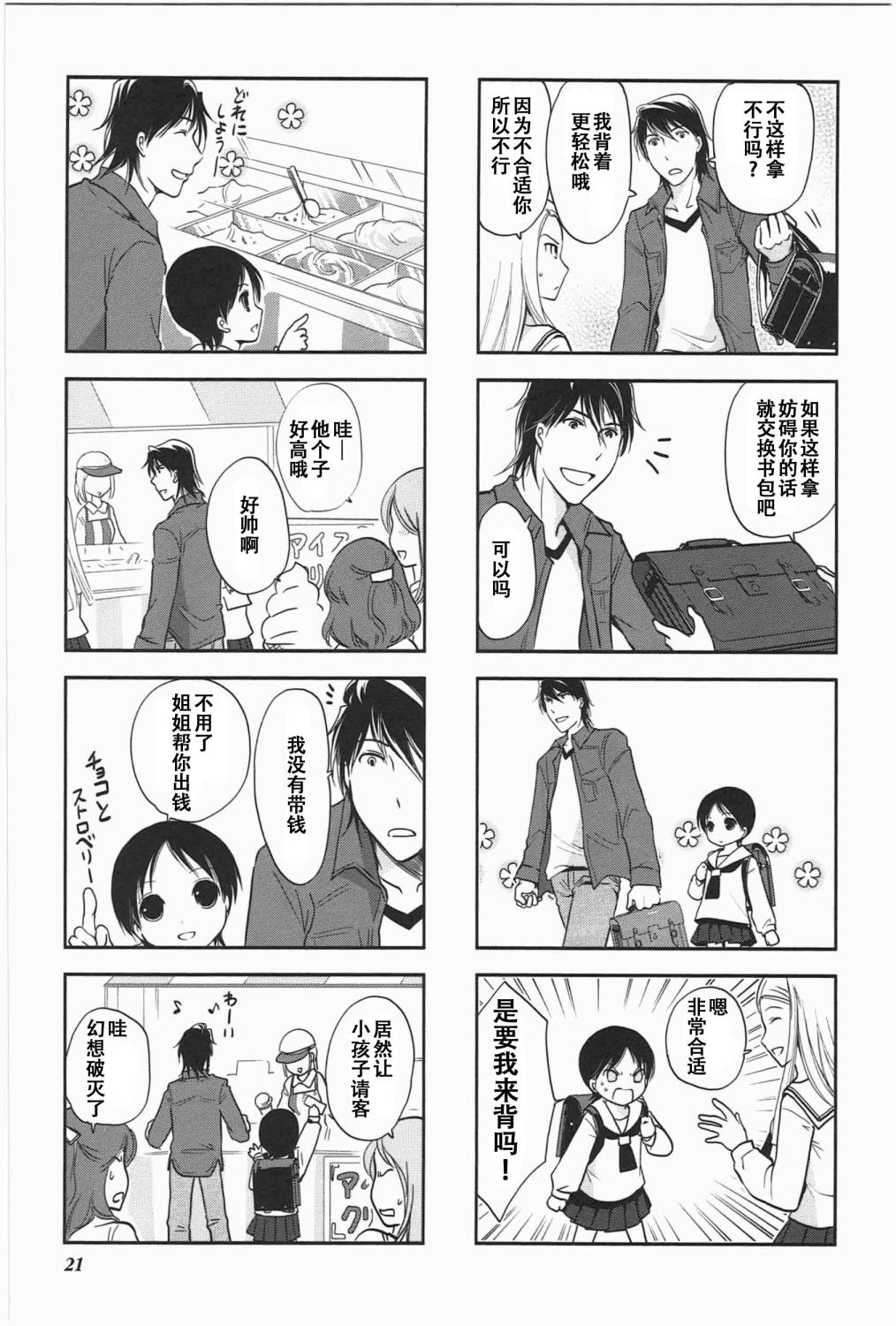 《竖笛与双肩包》第5卷话 第3页