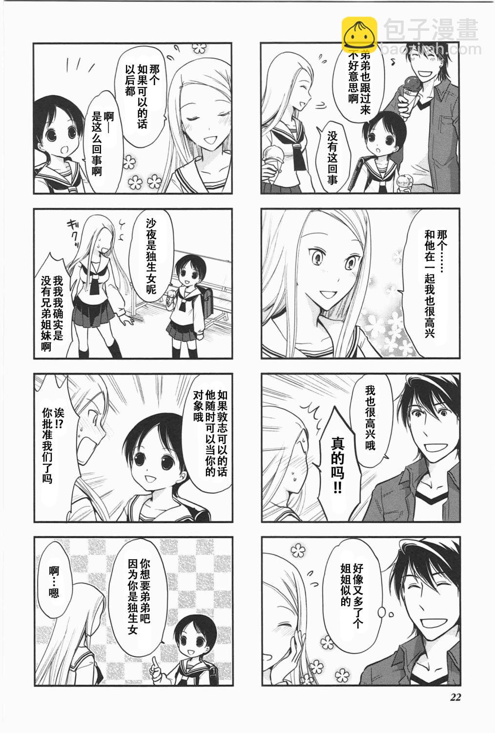 《竖笛与双肩包》第5卷话 第4页