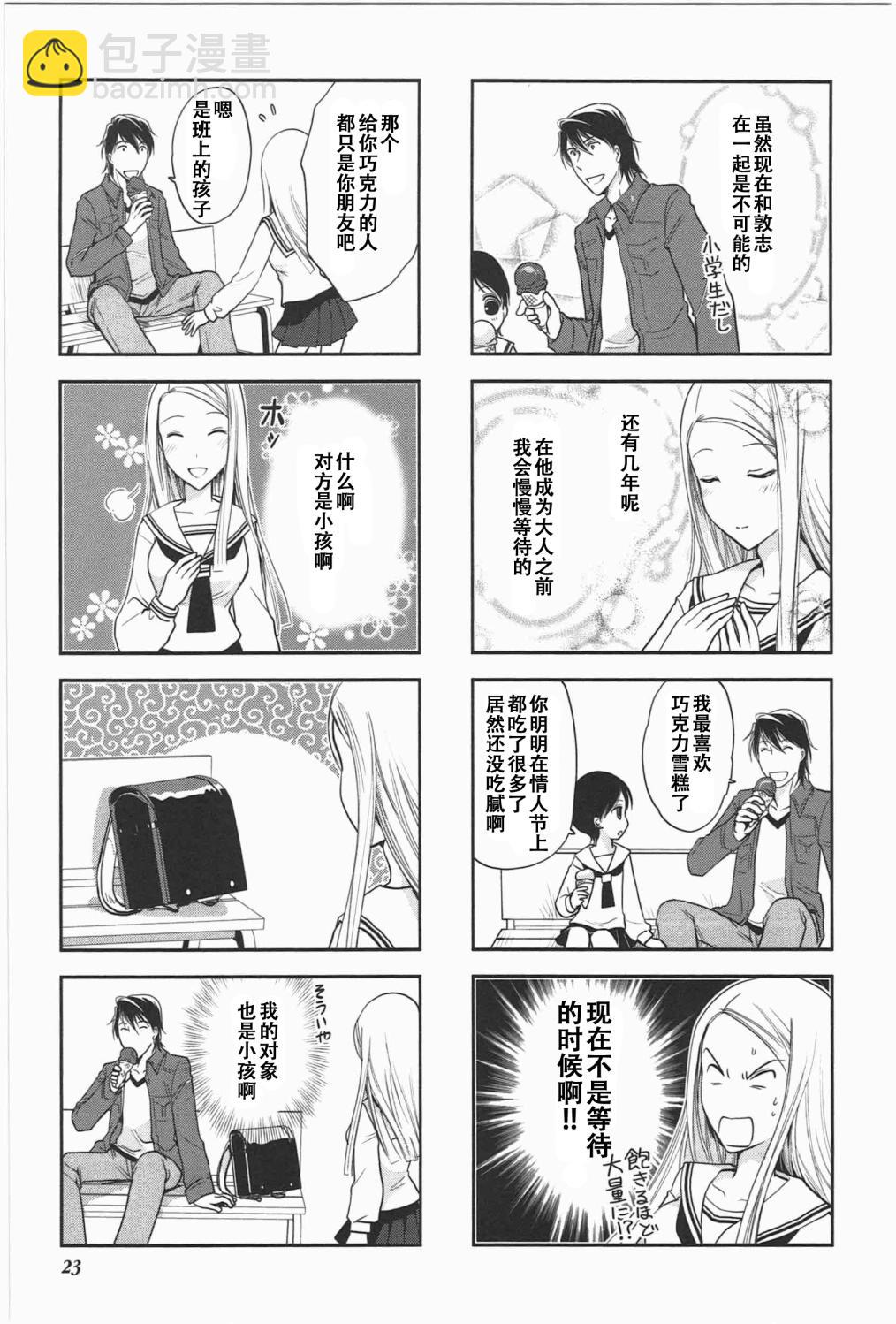《竖笛与双肩包》第5卷话 第5页