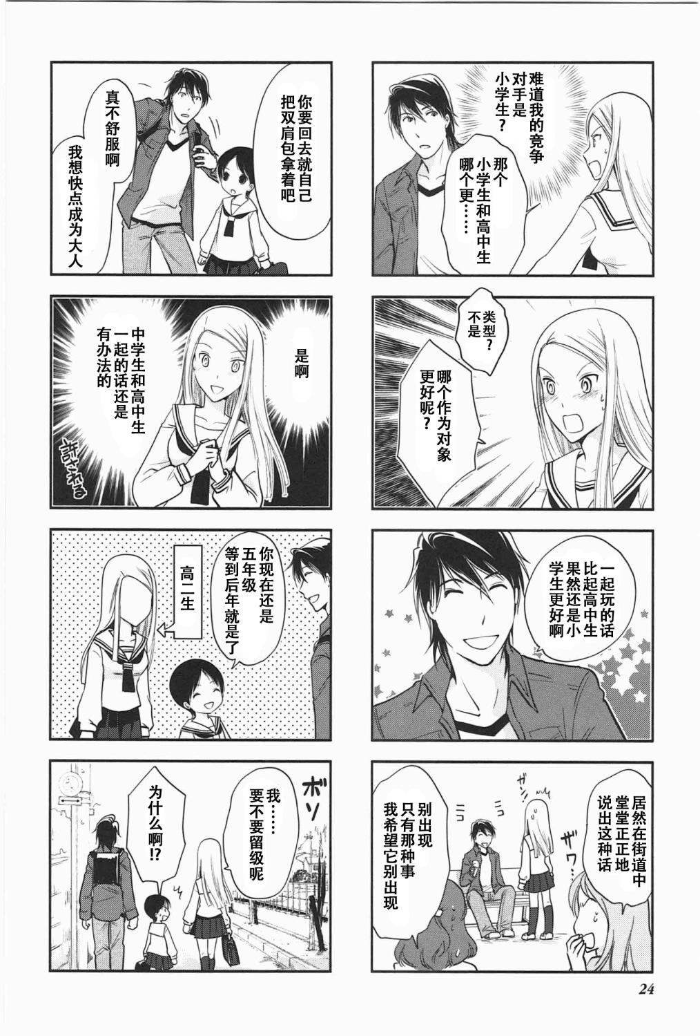 《竖笛与双肩包》第5卷话 第6页