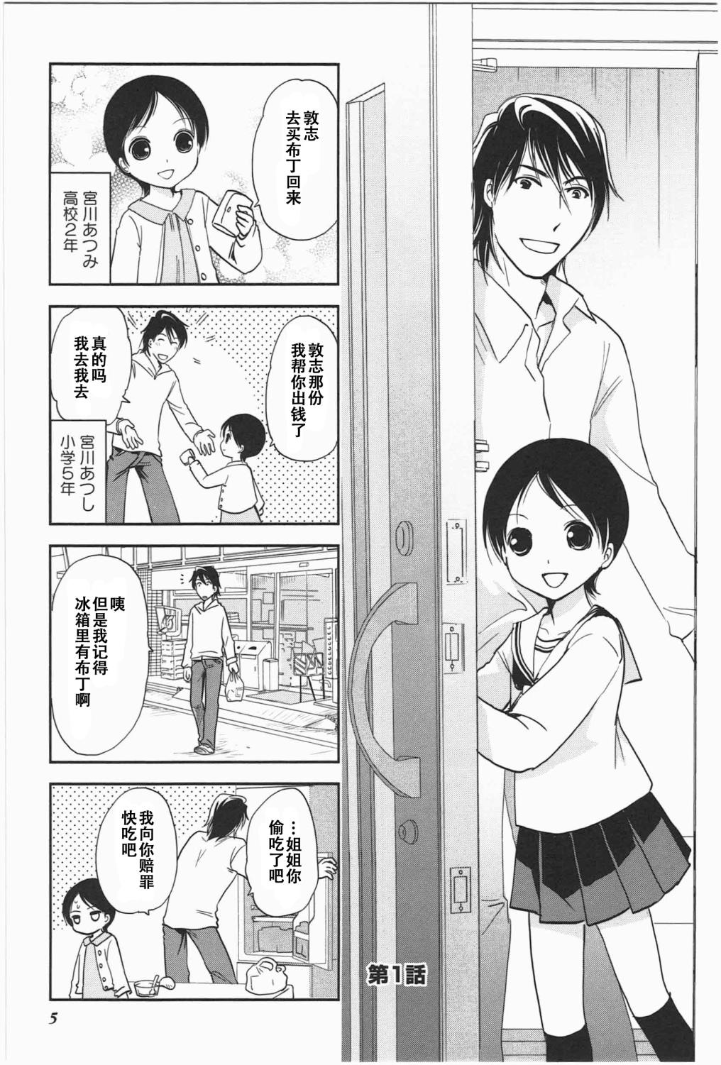 《竖笛与双肩包》第5卷话 第1页