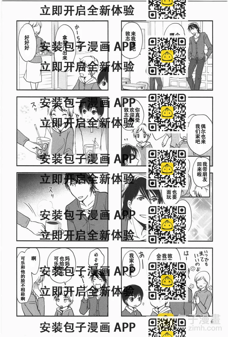 《竖笛与双肩包》第5卷话 第2页