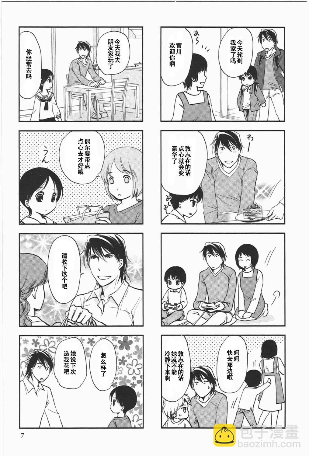 《竖笛与双肩包》第5卷话 第3页