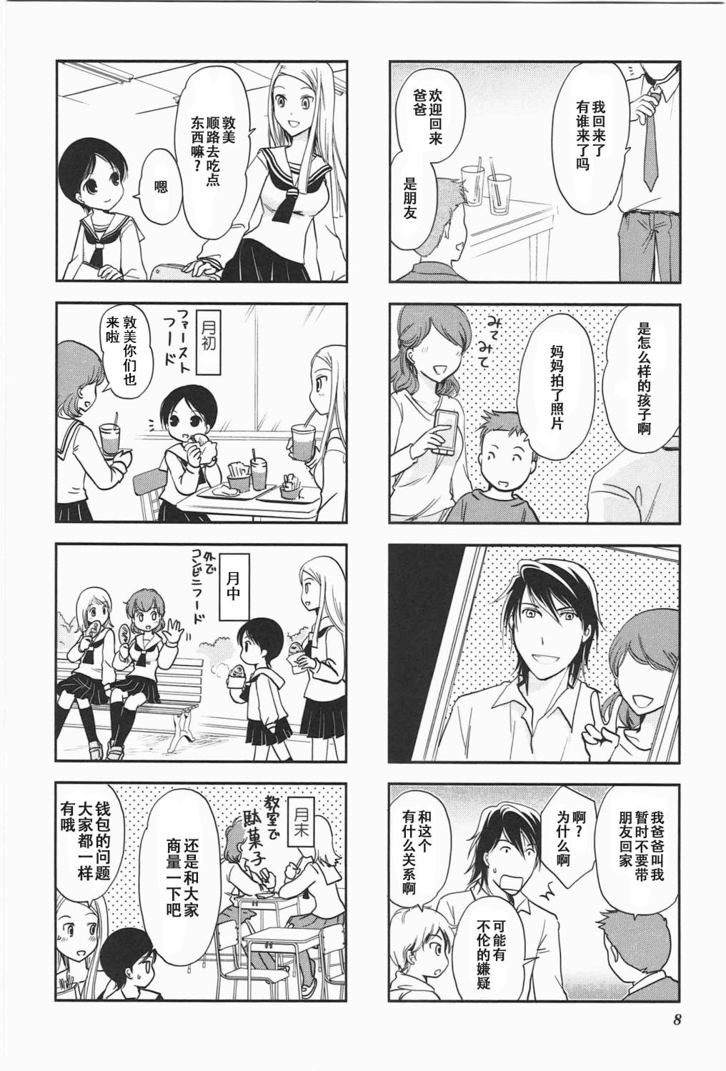 《竖笛与双肩包》第5卷话 第4页