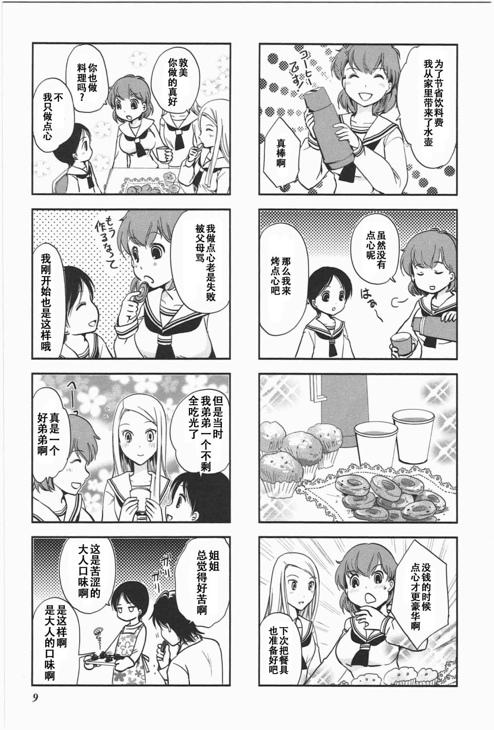 《竖笛与双肩包》第5卷话 第5页