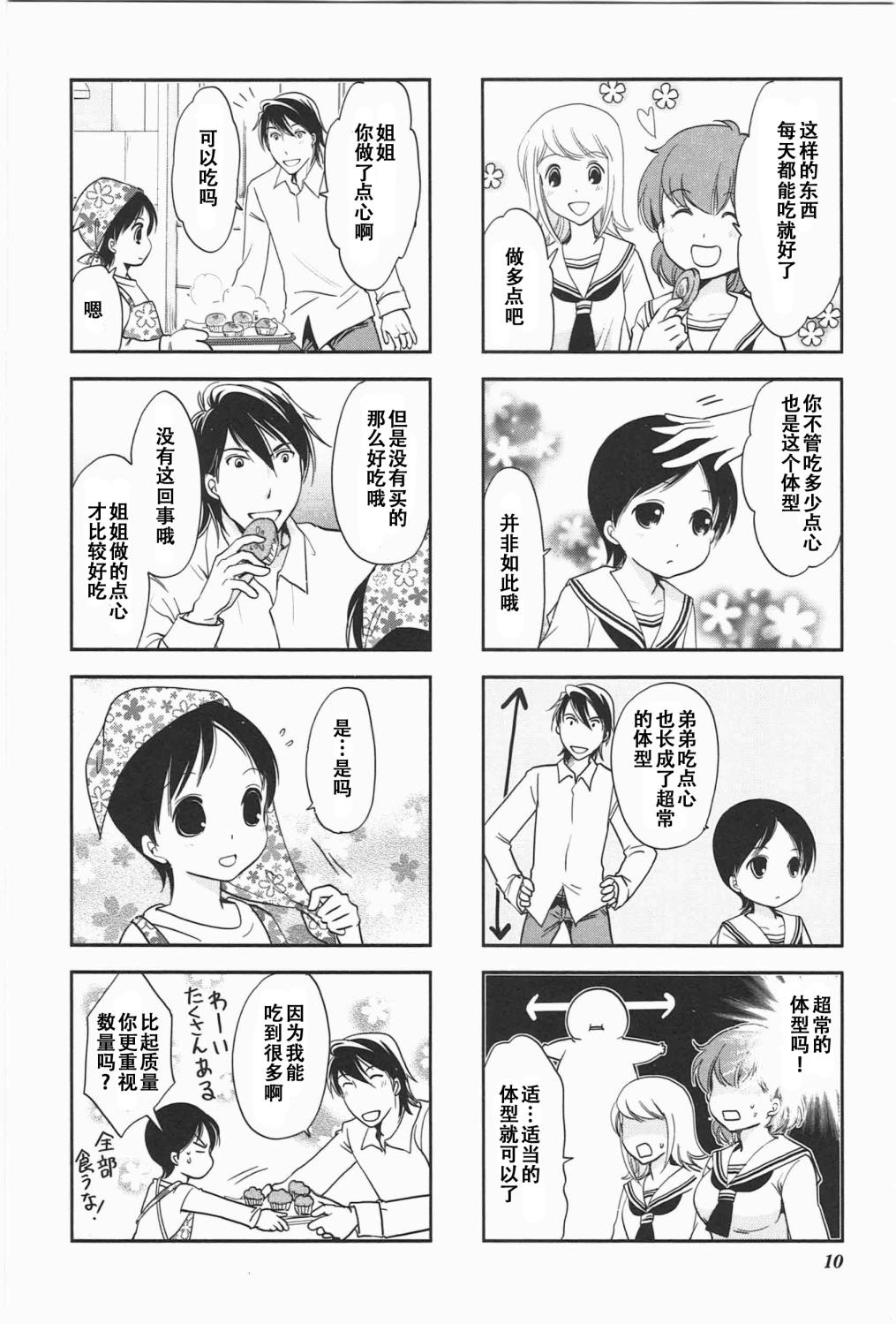 《竖笛与双肩包》第5卷话 第6页