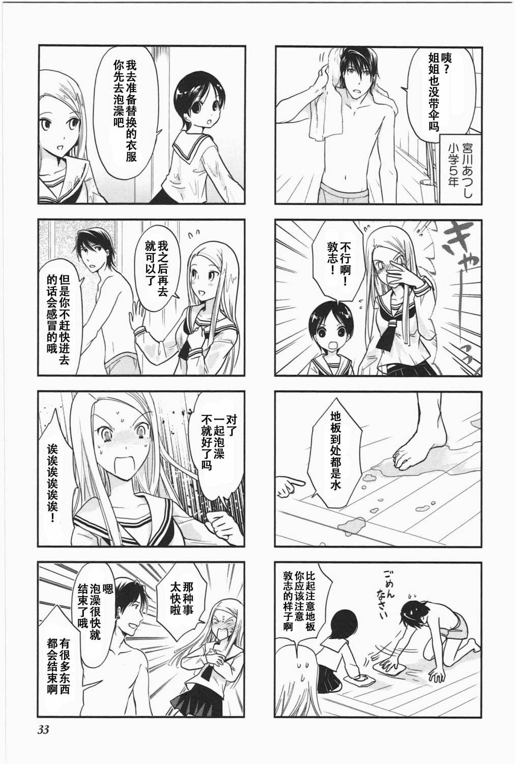 《竖笛与双肩包》第5卷话 第2页