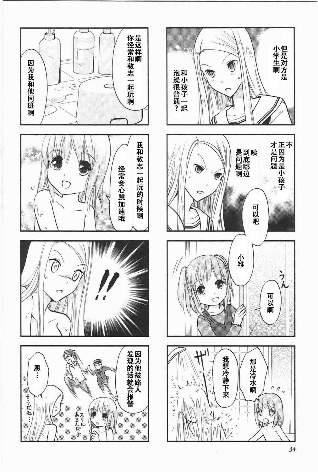 《竖笛与双肩包》第5卷话 第3页