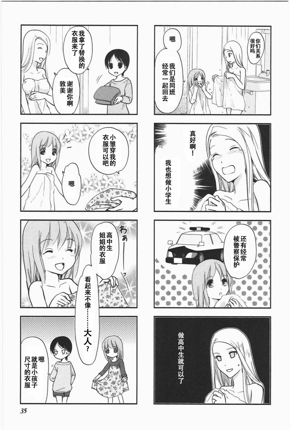 《竖笛与双肩包》第5卷话 第4页