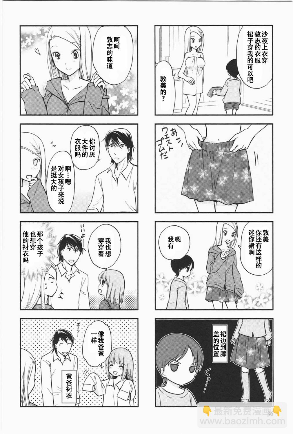 《竖笛与双肩包》第5卷话 第5页
