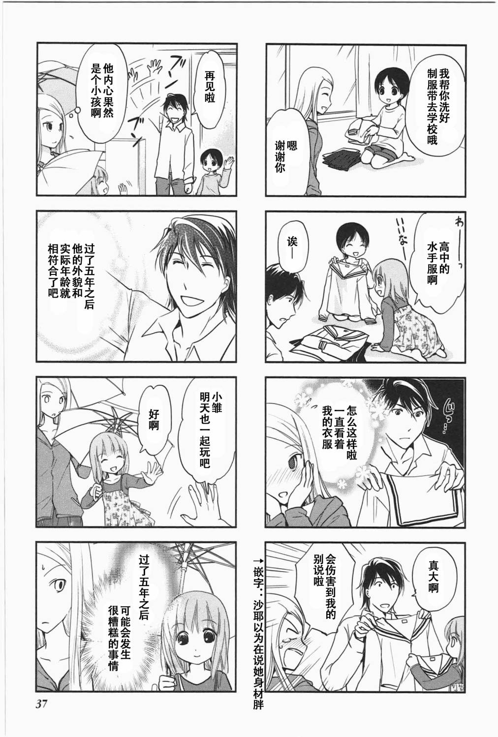 《竖笛与双肩包》第5卷话 第6页