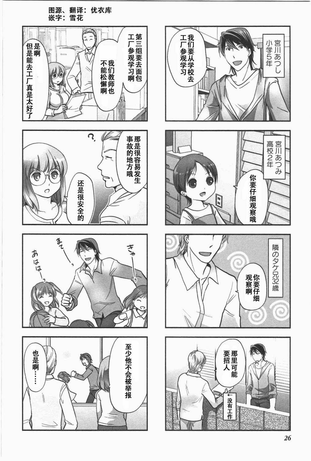 《竖笛与双肩包》第5卷话 第2页