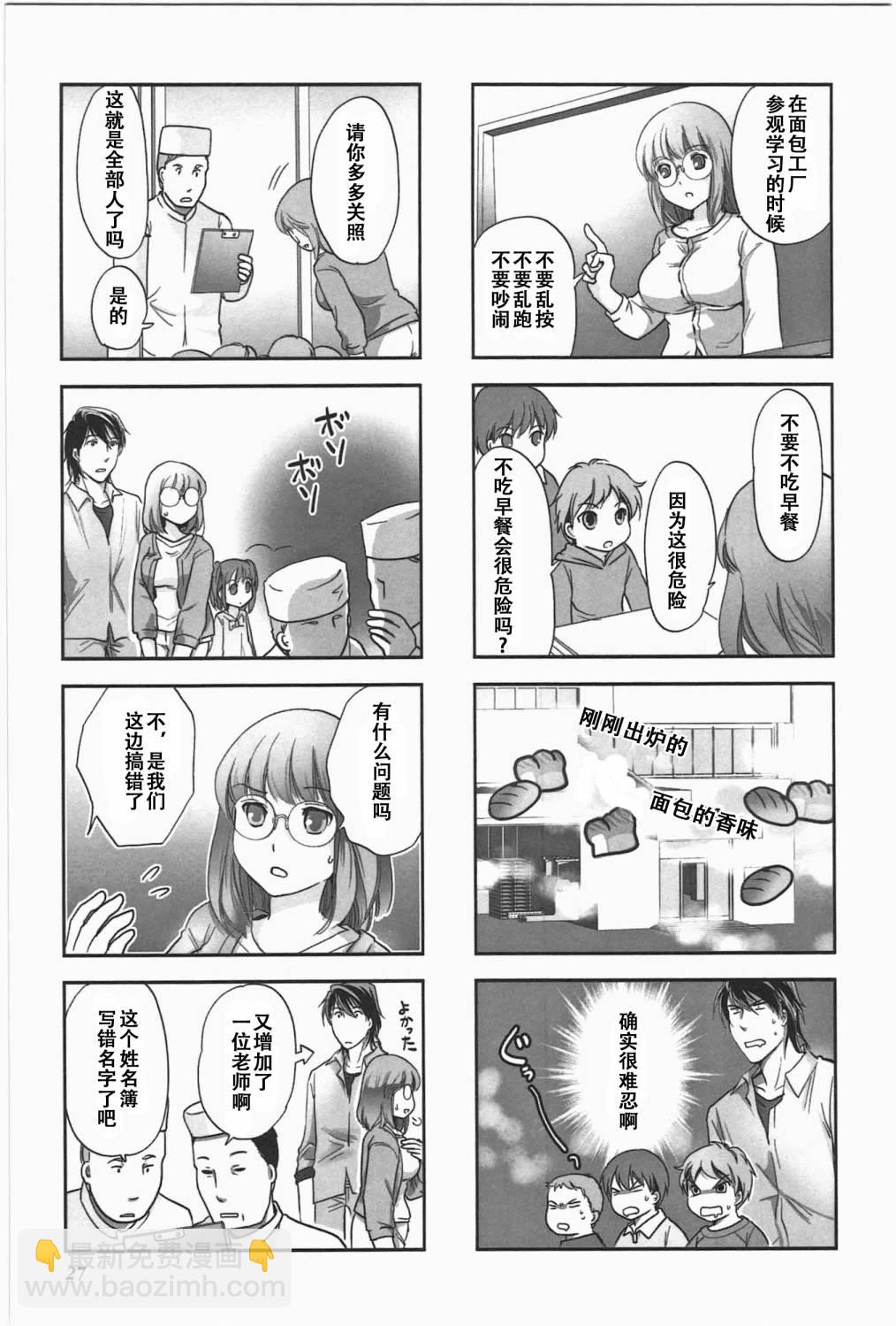 《竖笛与双肩包》第5卷话 第3页
