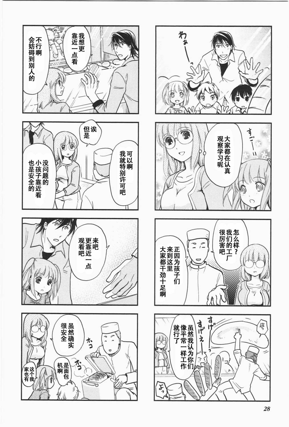 《竖笛与双肩包》第5卷话 第4页