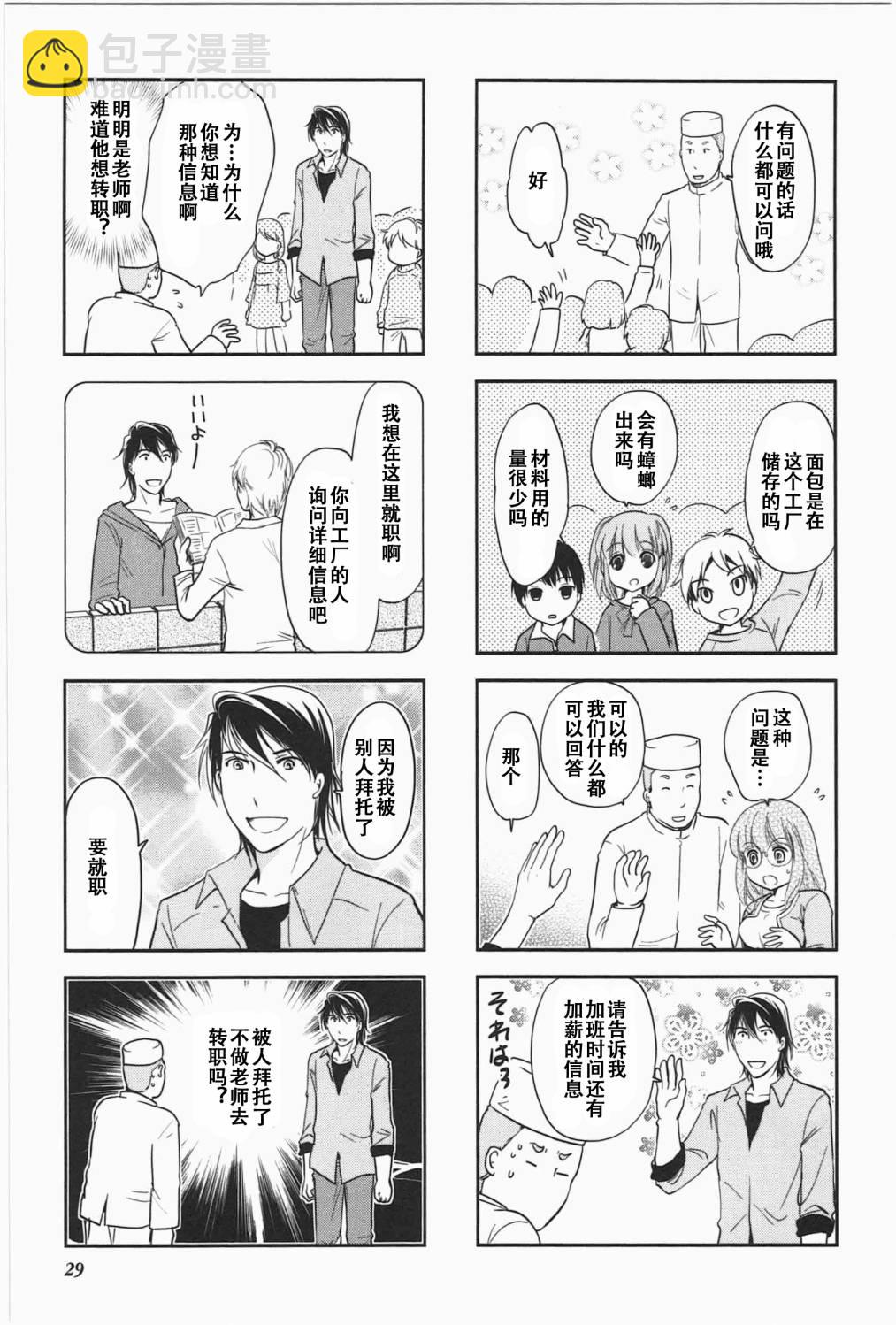 《竖笛与双肩包》第5卷话 第5页
