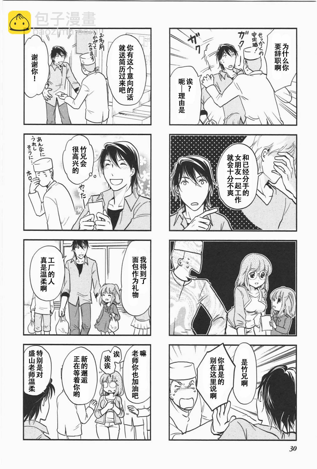 《竖笛与双肩包》第5卷话 第6页