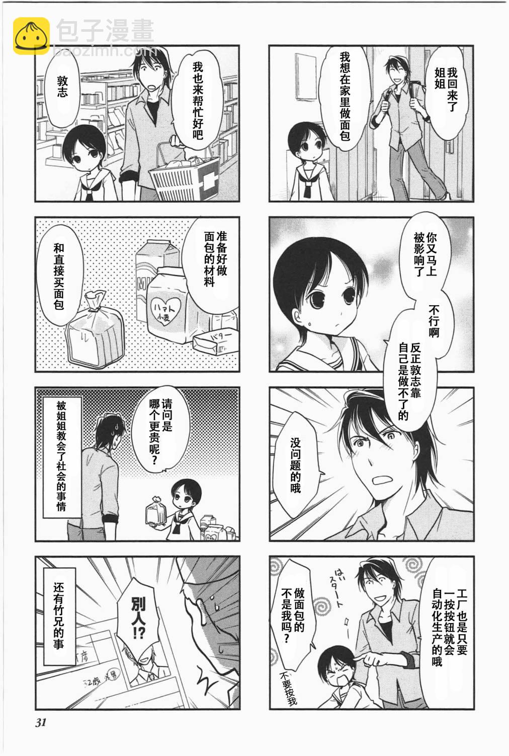 《竖笛与双肩包》第5卷话 第7页