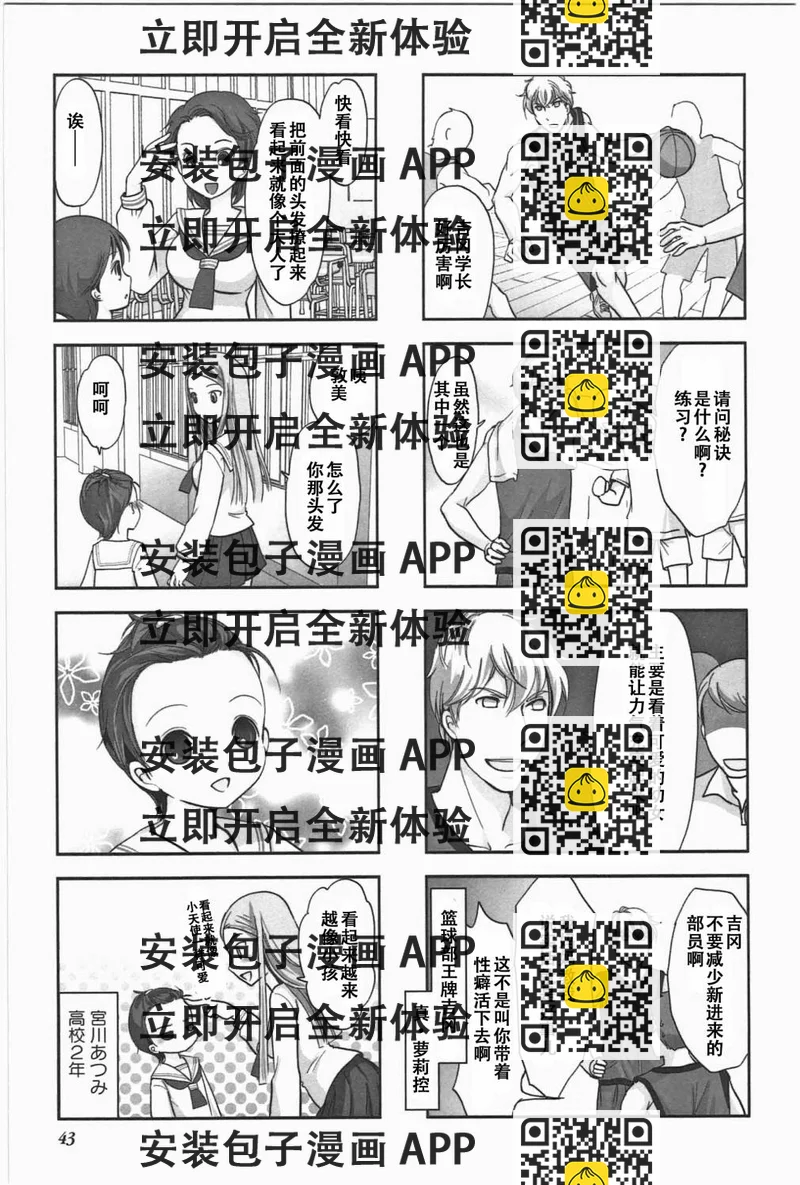《竖笛与双肩包》第5卷话 第2页