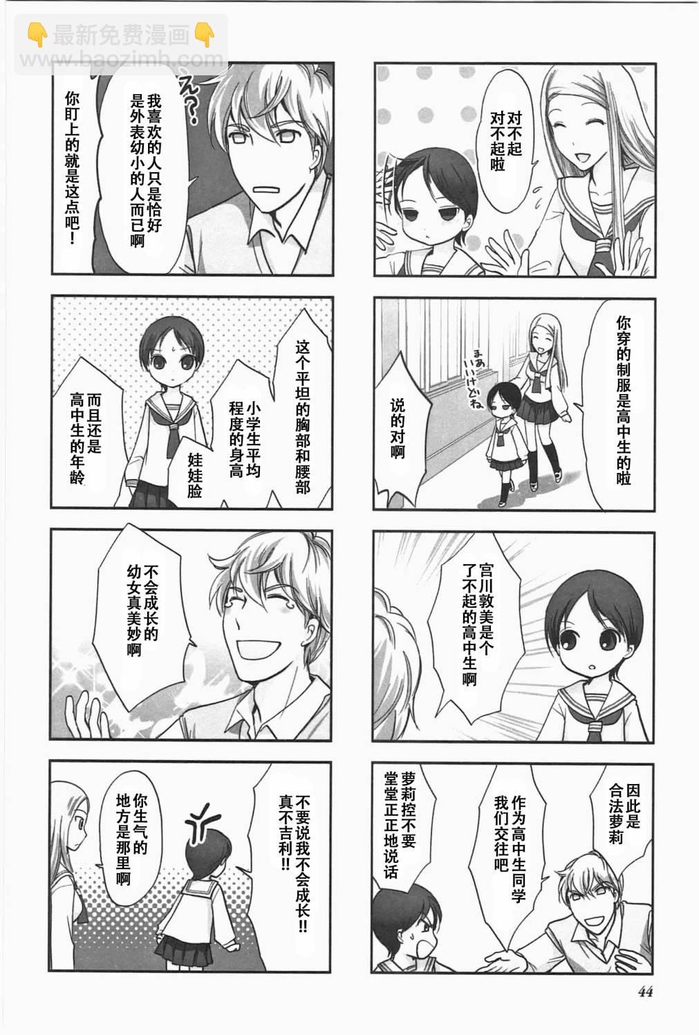 《竖笛与双肩包》第5卷话 第3页