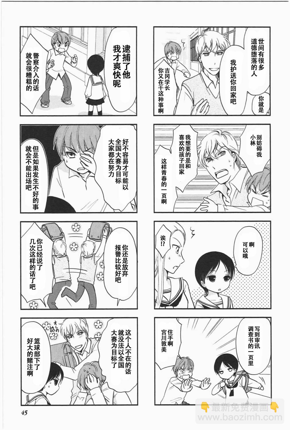 《竖笛与双肩包》第5卷话 第4页