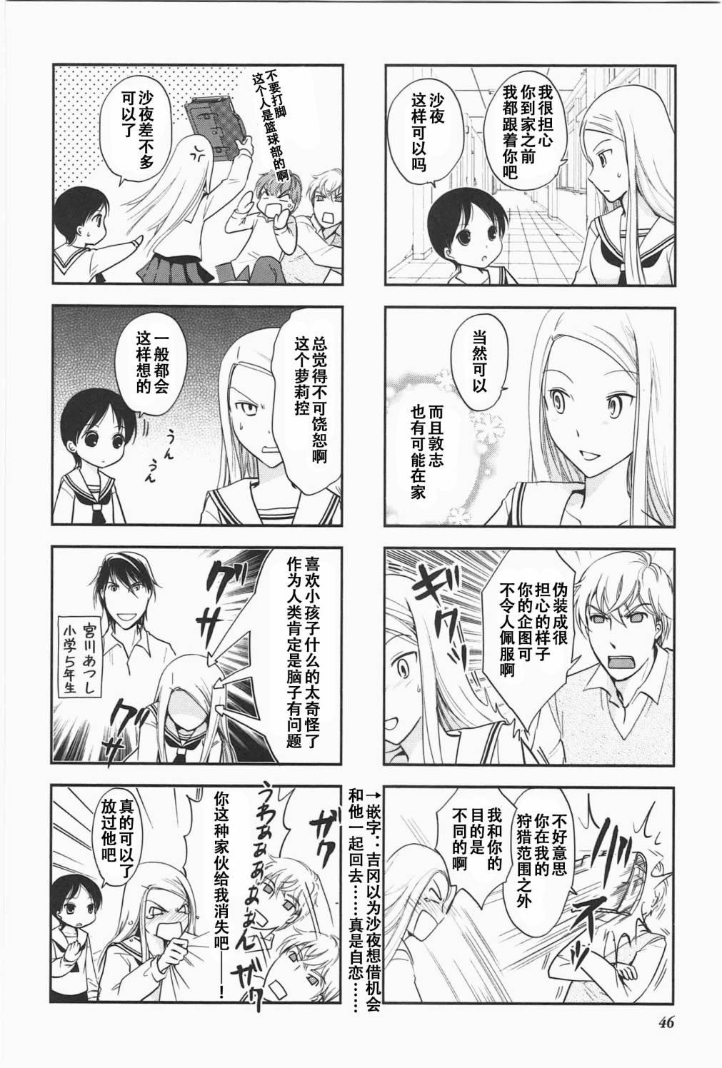 《竖笛与双肩包》第5卷话 第5页